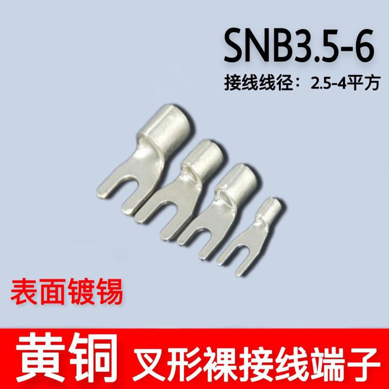 黄铜镀锡SNB3.5-6冷压U型端头 接线裸端子头1000只
