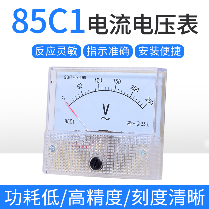 85C1直流电流电压表头指针式1A 3A 5 10 20A 450V 50uA微安mA毫安