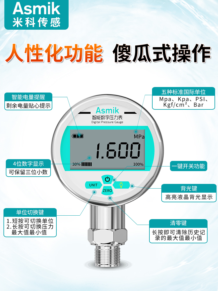 米科数显压力表气水液负
