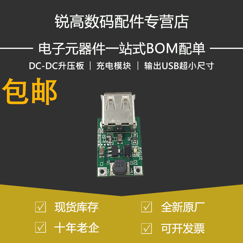 锐高升压板转输出超小尺