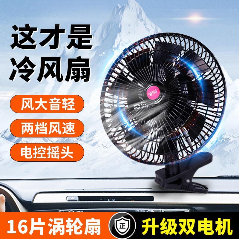 车载电风扇大货强力制冷