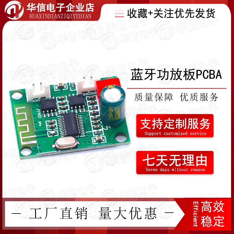 4欧3W-5W 蓝牙功放板PCBA 3.3-5V 摆地摊收款语音提示蓝牙板