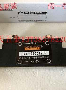 KEJIKEY杭州西子 SSR-H380D125P 固态继电器125A 输入IN 4-8V