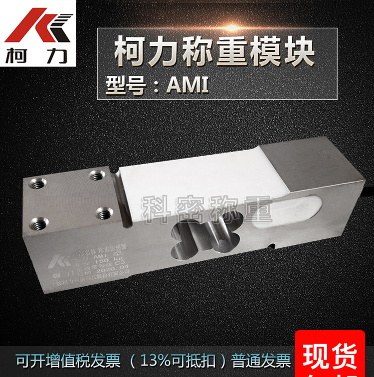 柯力称重台秤案传感器代