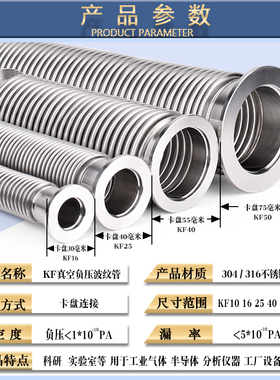 304真空波纹管KF/NW40快装不锈钢分子泵金属软管弹性波纹管3米