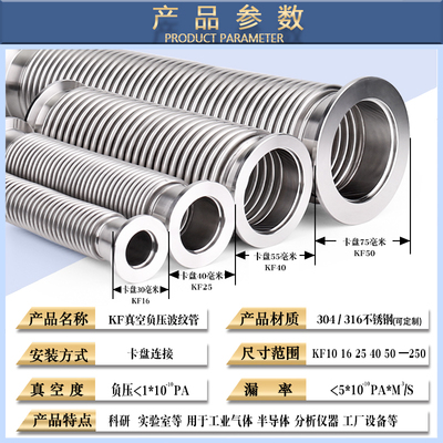 304KF/NW高真空柔性波纹管不锈钢负压金属软管连接KF16/25/40 3米