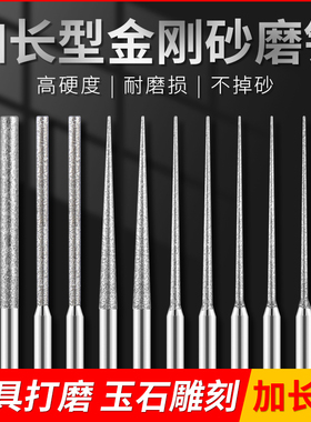 加长金刚砂磨针针尖打磨头圆柱电动磨棒玉石扩孔磨头打磨抛光工具