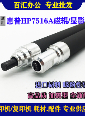 适用 HP5200 HP7570A Q7516A 5025 5035 HP16A HP70A 磁辊 显影辊