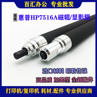 适用 HP5200 HP7570A Q7516A 5025 5035 HP16A HP70A 磁辊 显影辊