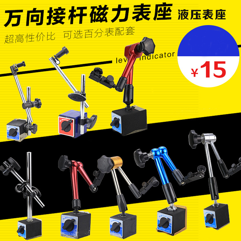 加长机械大表座 磁性百分表座 万向表座WCZ-6B 微调磁力表坐CZ-6A