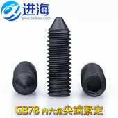 GB78内六角紧定无头螺钉紧定机米顶丝M3M4M5M6M8M10M12M14M16