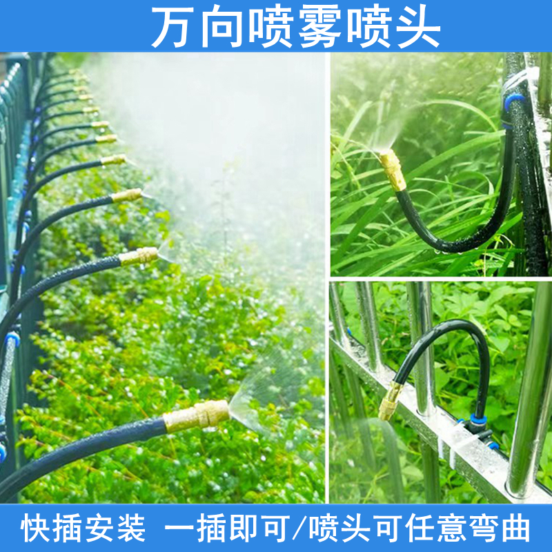 自动万向喷雾喷头浇花雾化喷淋降温灌溉喷水喷雾器微喷喷雾头