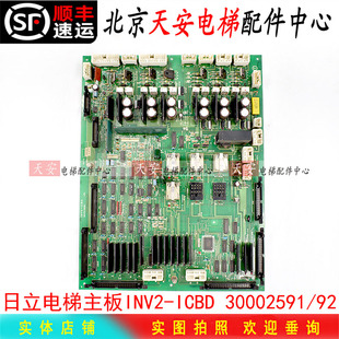ICBG ICBD 30002591 30002592 30002094 日立电梯驱动板INV2