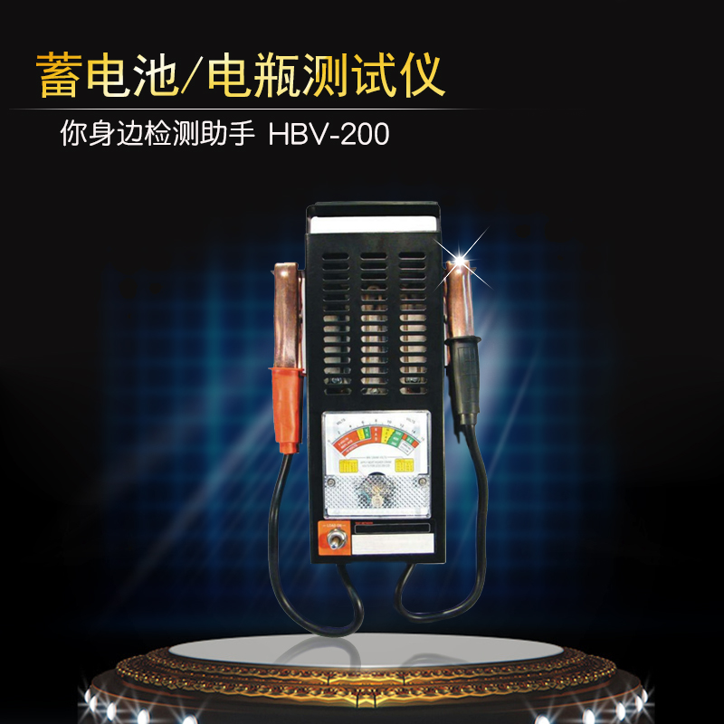 蓄电池测试仪HBV-200电瓶蓄电池测试仪电池测试仪电瓶检测仪