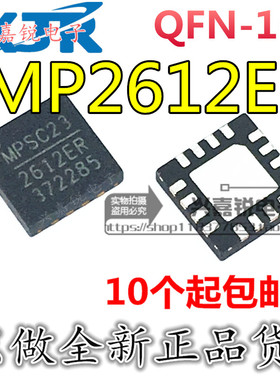 MP2612 MP2612ER 丝印2612ER 全新原装QFN16 电池充电器保护IC