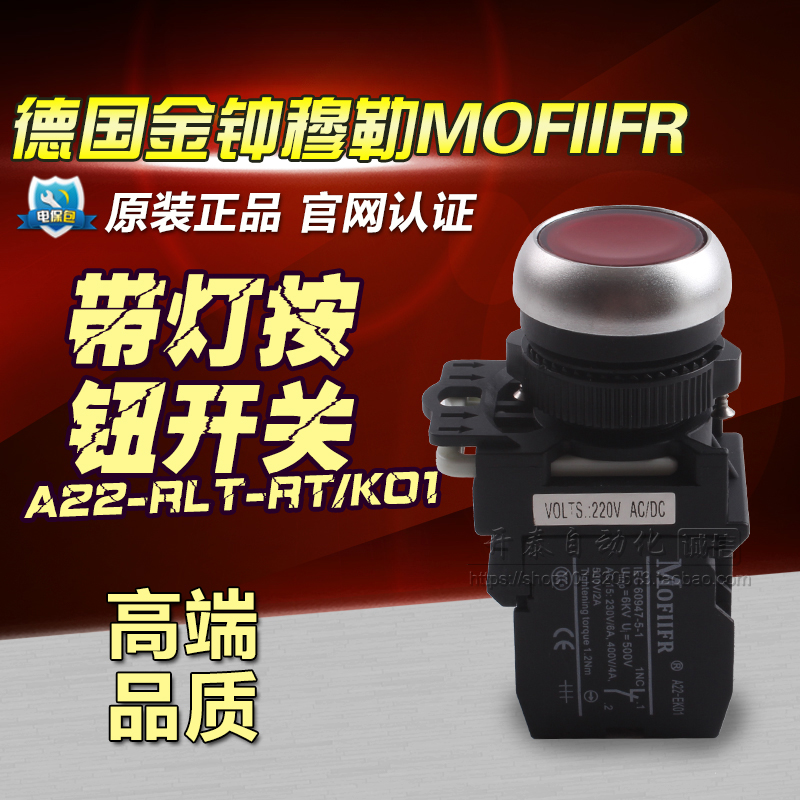原装正品金钟穆勒平头带灯按钮LA38-11D开关A22-RLT-RT 22mm
