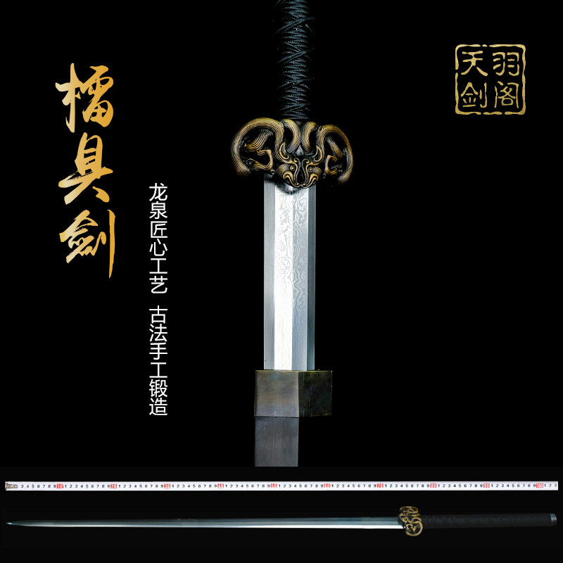 新疆包邮龙泉櫑具剑宝剑
