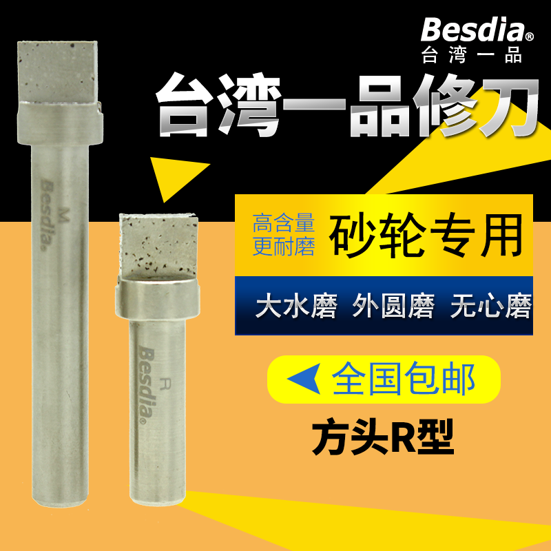 台湾一品方头修刀R 粗目无心磨修整砂轮结合修刀机床砂轮修整耐磨