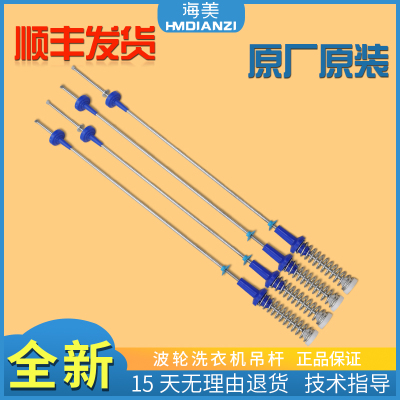 小天鹅洗衣机吊杆减震平