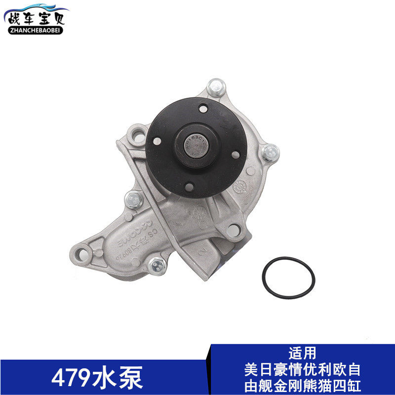 适用于吉利自由舰金刚金鹰英伦sc3英伦sc6熊猫gx2四缸发动机水泵