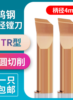 小孔径数控镗孔刀小径镗刀MTR抗震内孔钨钢微型合金车刀杆4