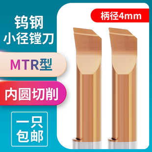 小孔径数控镗孔刀小径镗刀MTR抗震内孔钨钢微型合金车刀杆4