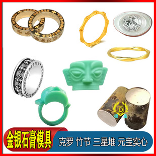 克罗永恒之心戒指石膏模具朋克十字架竹节莫比乌斯戒指元宝实心模