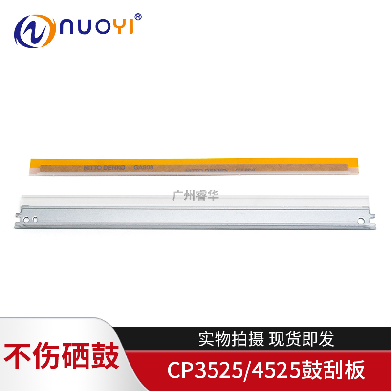 兼容惠普佳能鼓刮板带附