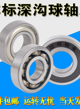 非标专用轴承W6800ZZ 6800X1ZZ L-2010ZZ MR 10206 内10外20厚6