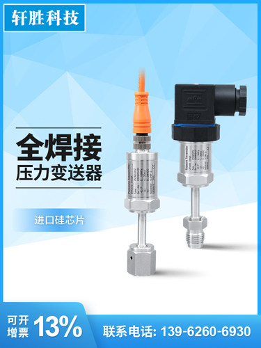 高精度扩散硅纯气压力变