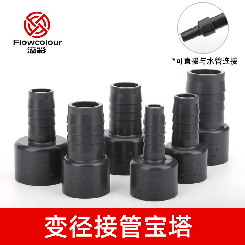 鱼缸宝塔接头软管异径变