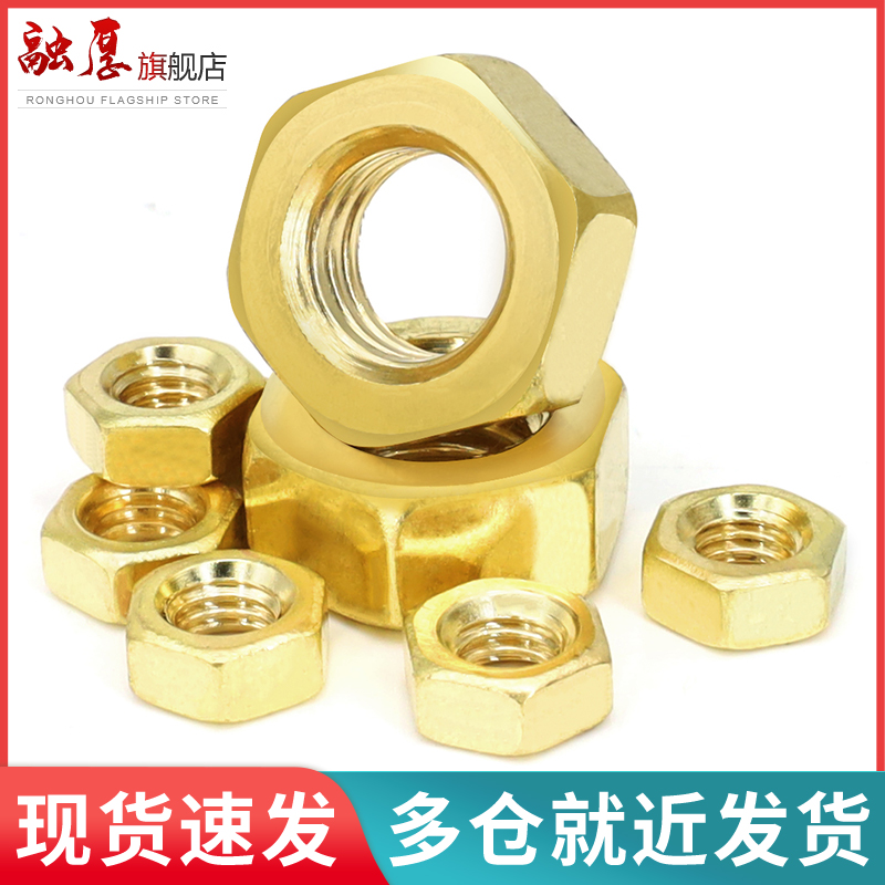铜螺母全铜六角螺帽螺母螺丝帽M1.2M1.4M2M3M4M5M6M8M10M12M14M16