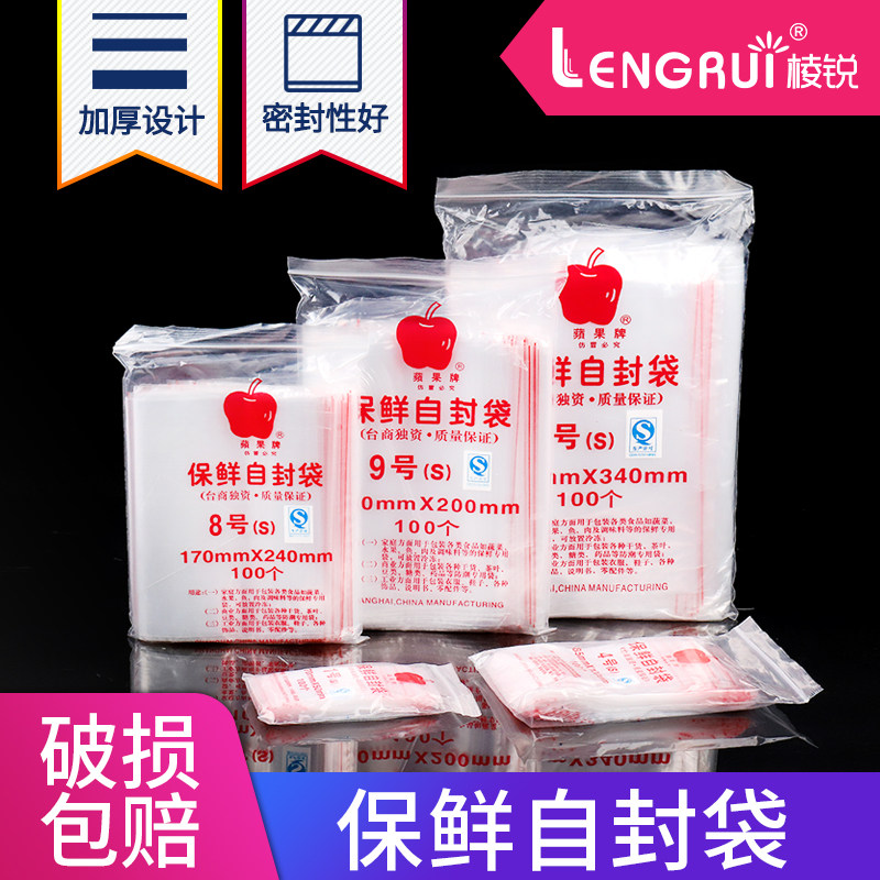 1 2 3 4 5 6 7 8 9 10 11 12号自封袋 双面加厚8丝食品袋 包装袋