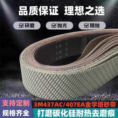 进口金字塔砂带打磨碳化