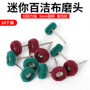 百洁布磨头抛光轮迷你刷尼龙磨头带柄纤维拉丝轮打磨头电磨3mm柄
