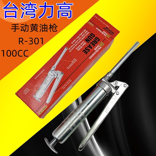 台湾力高小型迷你硬管R-301直管式加油枪100CC高压手动黄油枪R120