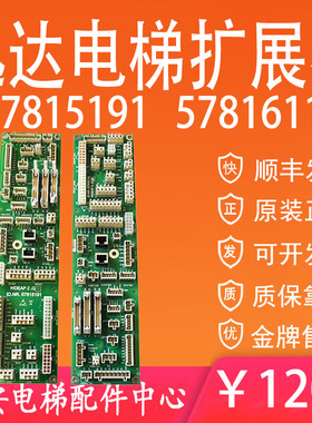 迅达接口板扩展板ID.NR57815191 迅达控制柜插件板57816114 原装