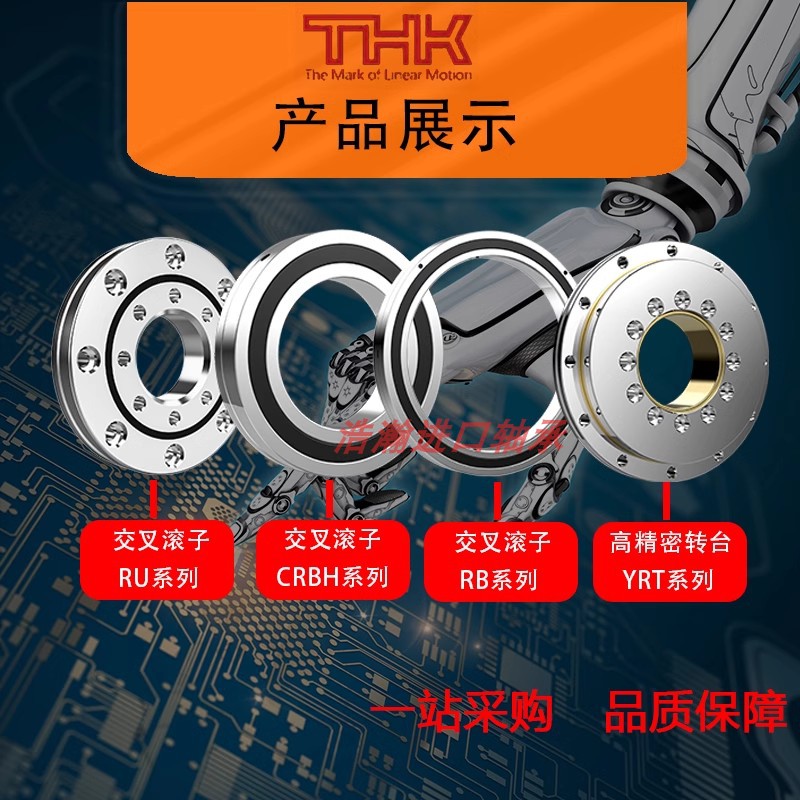 THK交叉滚子轴承RU42 RU66 RU85 RU124 RU148 RU178 RU297 RU445