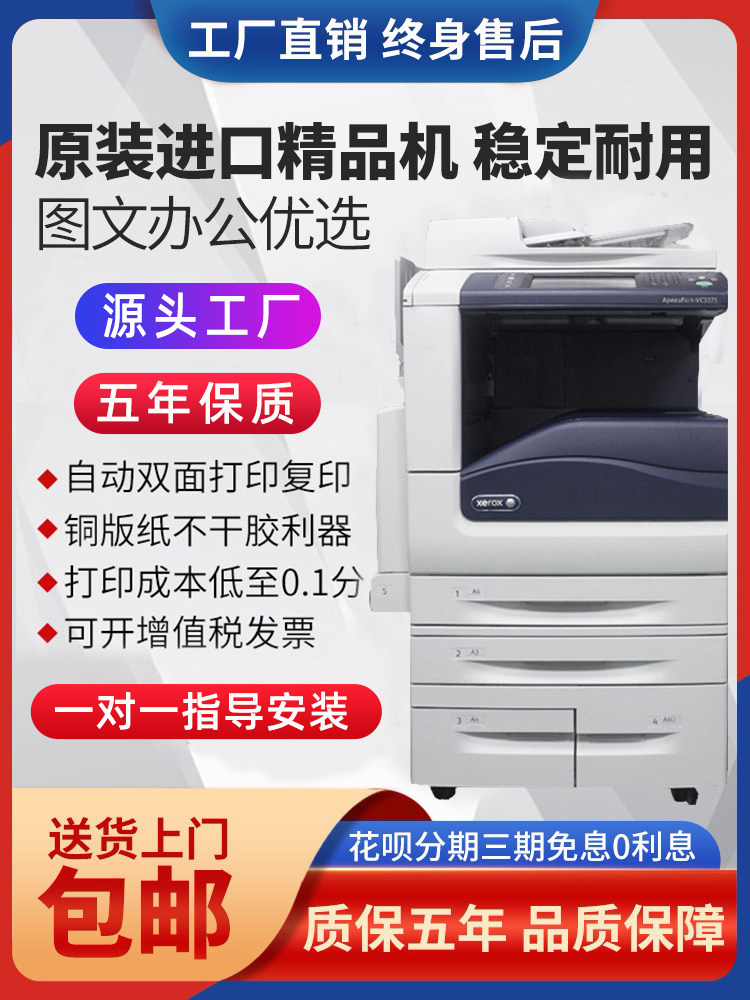 富士施乐7855 5575 彩色A3大型激光打印机复印一体机商用办公3375