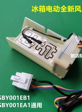 适用南京创维GW21AY冰箱电动风门NSBY001EB1/NSBY001EA1风道口