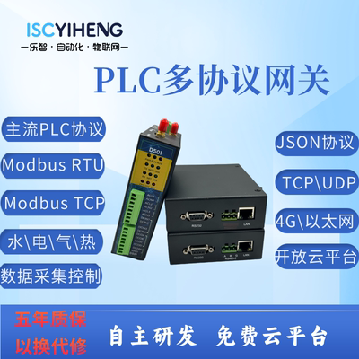数传wifi工业智能物联网关PLC协议转JSON网串口通信数据采集LoRa