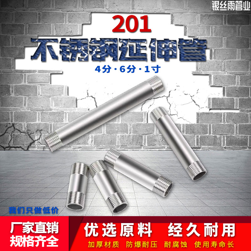 不锈钢延伸管对丝双外直