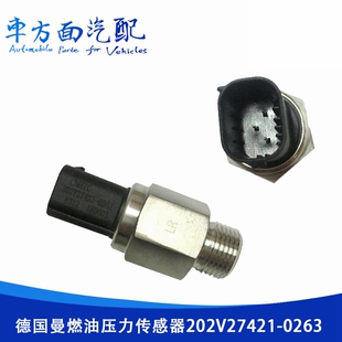 适用于重汽曼MC11曼机油燃油压力传感器T7H牵引车202V27421-0263