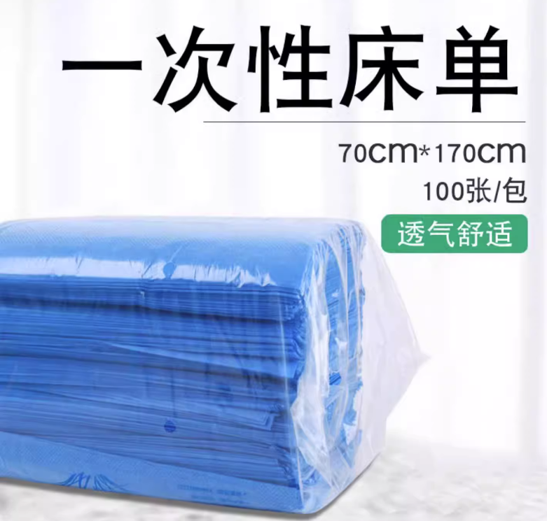 一次性无纺布透气床单足