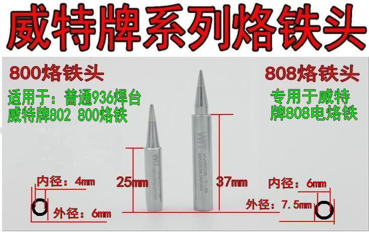 原装WIT威特808 800 936烙铁头900M特尖头弯头大刀小刀马蹄烙铁头