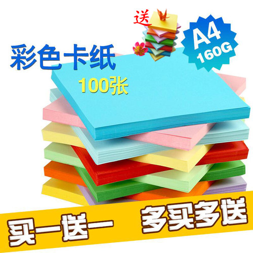 a4丽普达160g双面彩色卡纸 div手工彩卡 手绘贺卡 100张批
