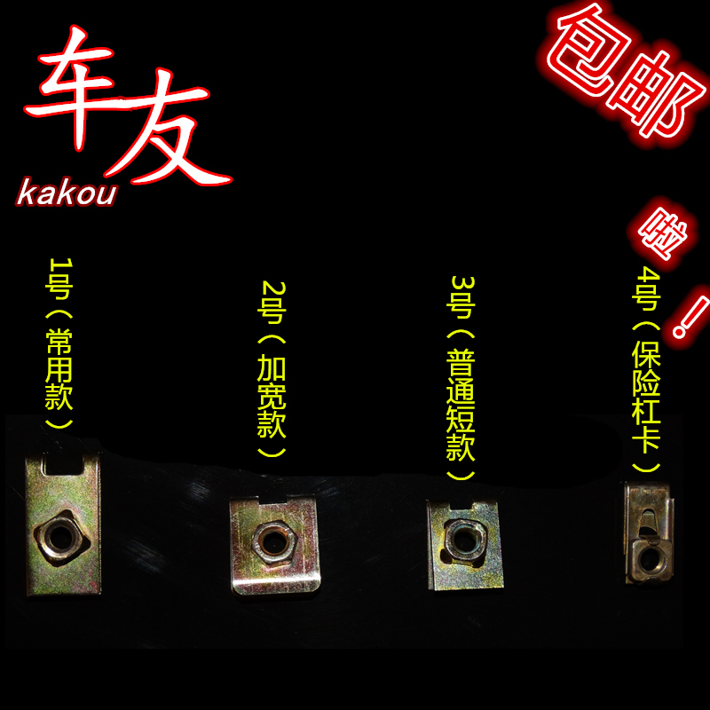 汽车铁片螺丝座铁片 自攻螺丝底座 铁卡扣 扣子全部卡扣大全
