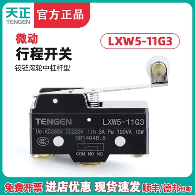 TENGEN天正 LXW5-11G3行程开关Z-15GW2277-B微动开关YBLXW-5/11G3