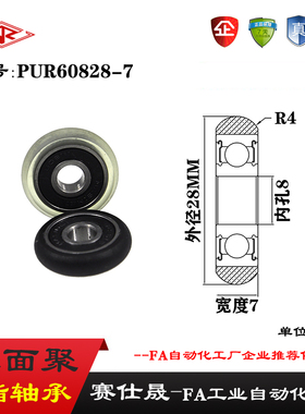 【赛仕晟】展示器材专用聚氨酯滑轮PUR60828-7外球面包胶轴承轮