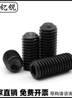 M3M4M5M6黑12.9级无头螺丝凹端紧定螺钉顶丝机米*x4x5x8x14x20x25